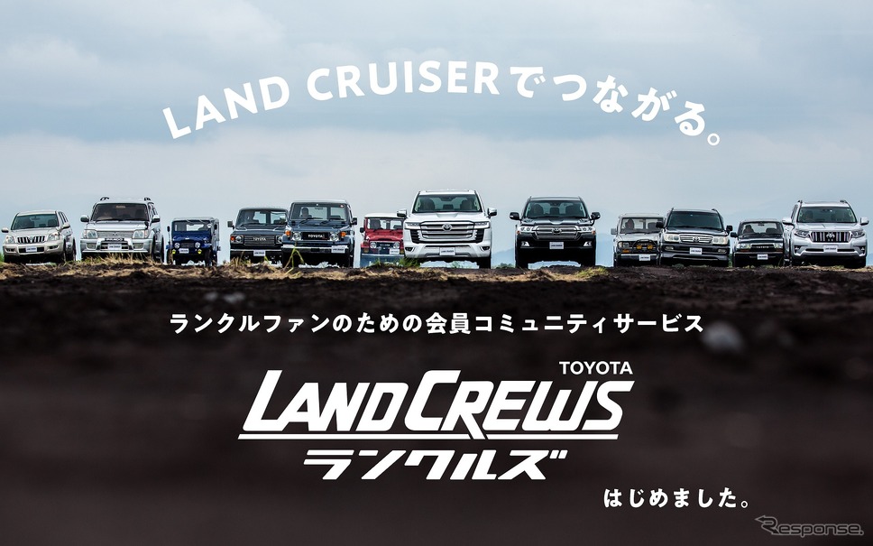 LANDCREWS(ランクルズ)イメージ《写真提供:トヨタ自動車》