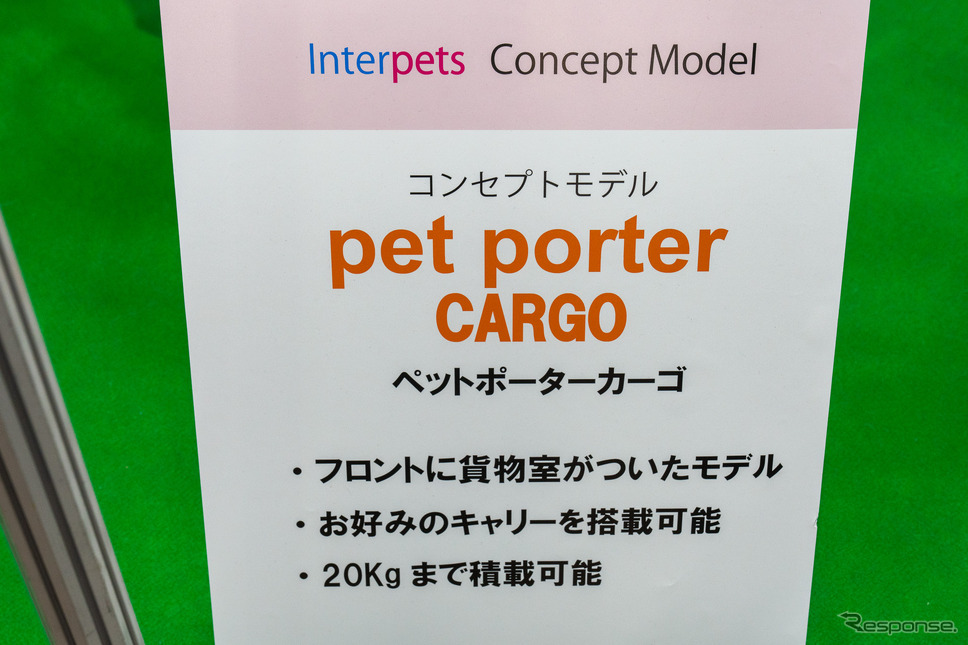 カーゴバイクを改造したpet porter CARGO(試作車)も展示《写真撮影 石川徹》