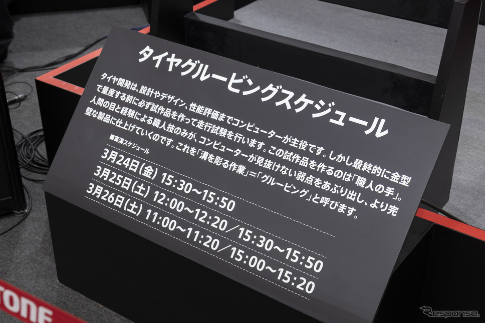 タイヤグルービング/東京モーターサイクルショー2023《写真撮影 郡大二郎》