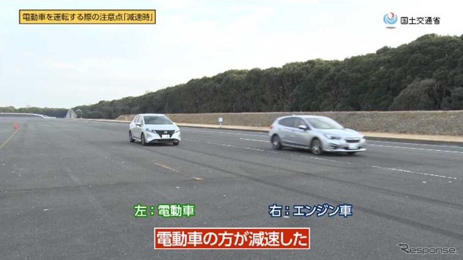 電動車の特性：減速実験《画像提供 国土交通省》