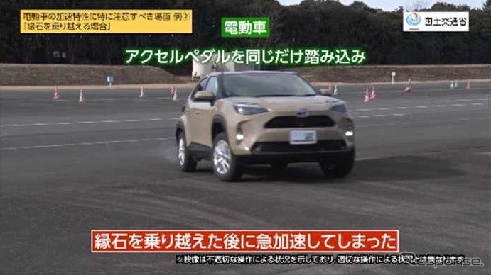 運転する時の注意点：縁石を乗り越える時　※実験は不適切な操作の状況がが分かるように操作《画像提供 国土交通省》