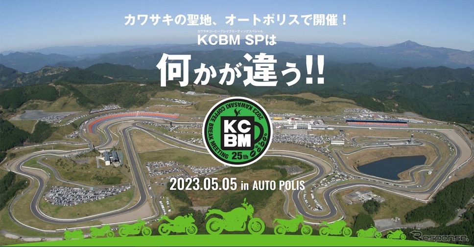 カワサキコーヒーブレイクミーティング スペシャル