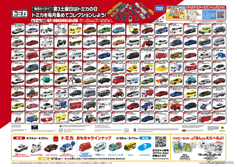 トミカわくわく図鑑《写真提供 日本マクドナルド》