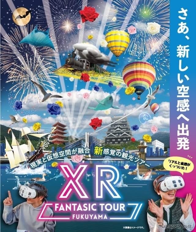 「FANTASIC XR TOUR FUKUYAMA」《画像提供 アサヒタクシー》