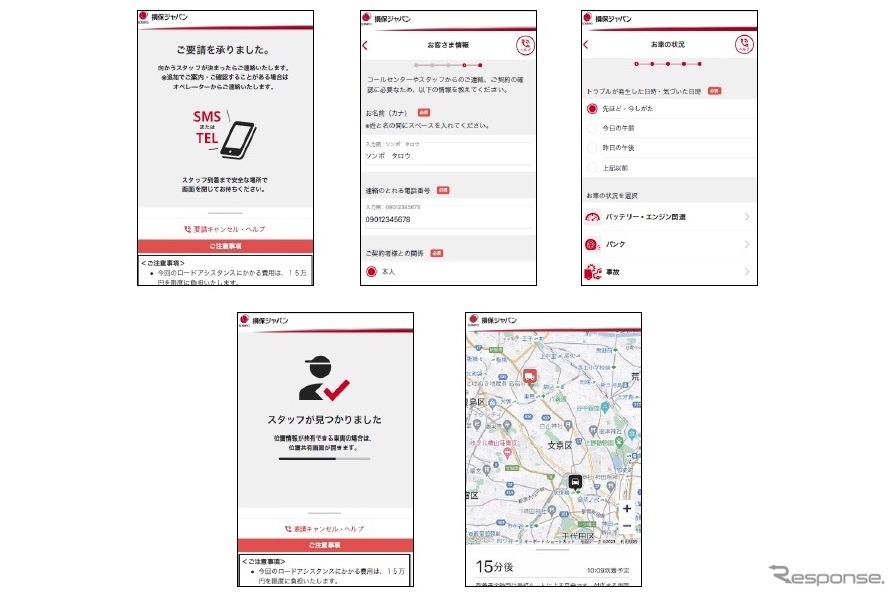 次世代ロードサービスシステムでのスマホ画面イメージ《画像提供 損害保険ジャパン》