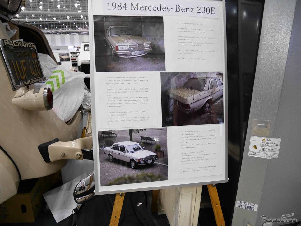 バーンファインドの230E、ビフォーアフター(オートモビルカウンシル2023)《写真撮影 中村孝仁》