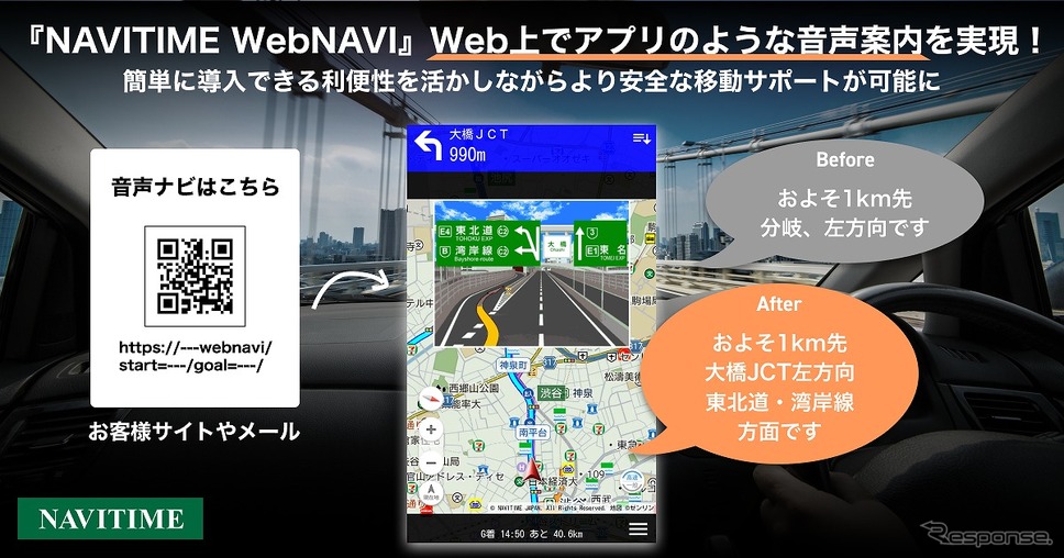NAVITIME WebNAVI《写真提供:ナビタイムジャパン》