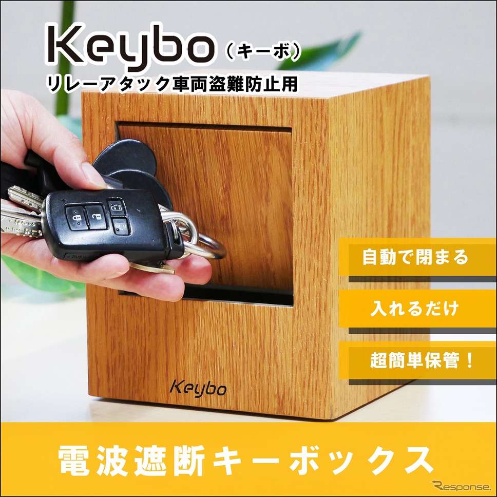 電波遮断キーケース「Keybo」《写真提供:アザレア》