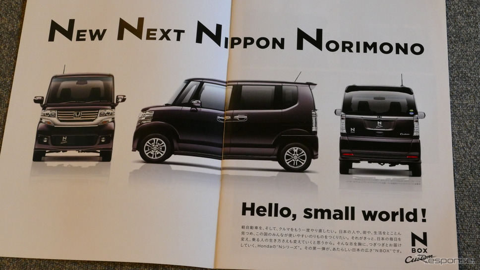 ホンダ N-BOX(初代)のカタログ《カタログ写真撮影 島崎七生人》