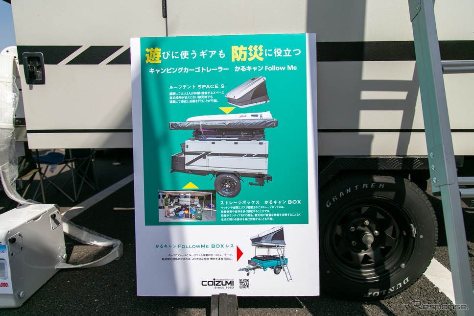 災害時にも活躍する大容量の積載量のコンテナ&ルーフテントがセットになった小型トレーラー「かるキャンフォローミー」……神奈川キャンピングカーフェア
