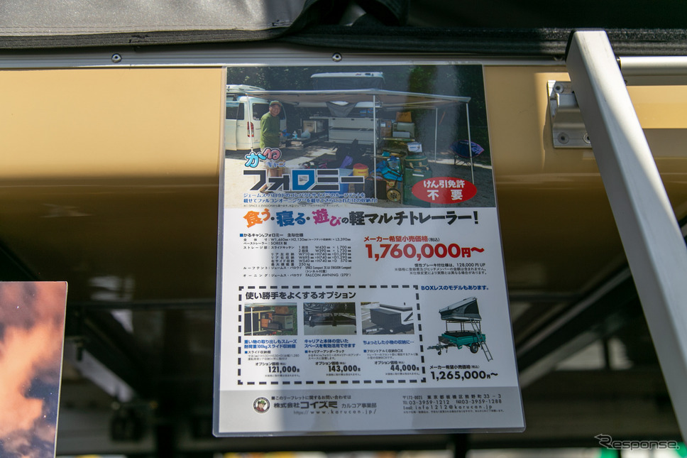 災害時にも活躍する大容量の積載量のコンテナ&ルーフテントがセットになった小型トレーラー「かるキャンフォローミー」……神奈川キャンピングカーフェア