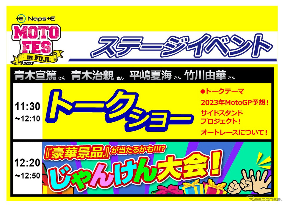 ステージイベント《画像提供:ナップス》