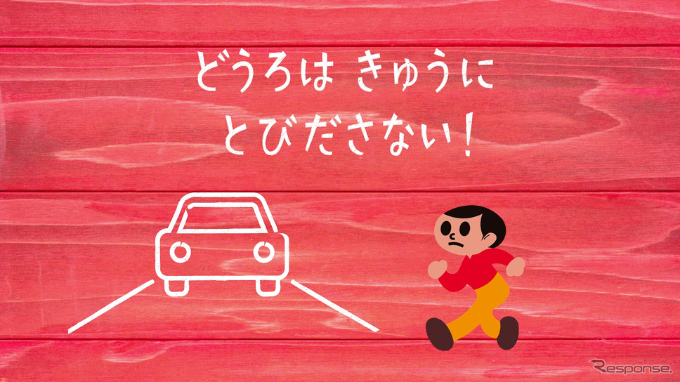 交通安全動画「飛び出さないで！とびだし坊や」《写真提供 トヨタPR事務局》