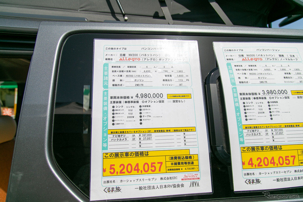 初めての車中泊に最適な「ちょうどいいサイズ」のバンコン&トレーラーをカーショップスリーセブンが出展…神奈川キャンピングカーフェア