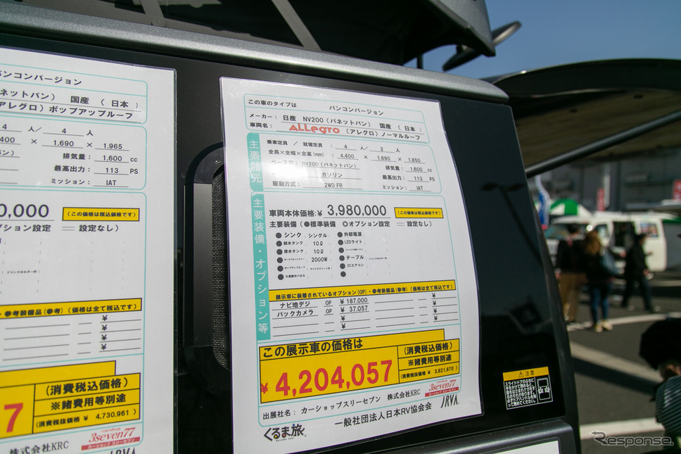 初めての車中泊に最適な「ちょうどいいサイズ」のバンコン&トレーラーをカーショップスリーセブンが出展…神奈川キャンピングカーフェア
