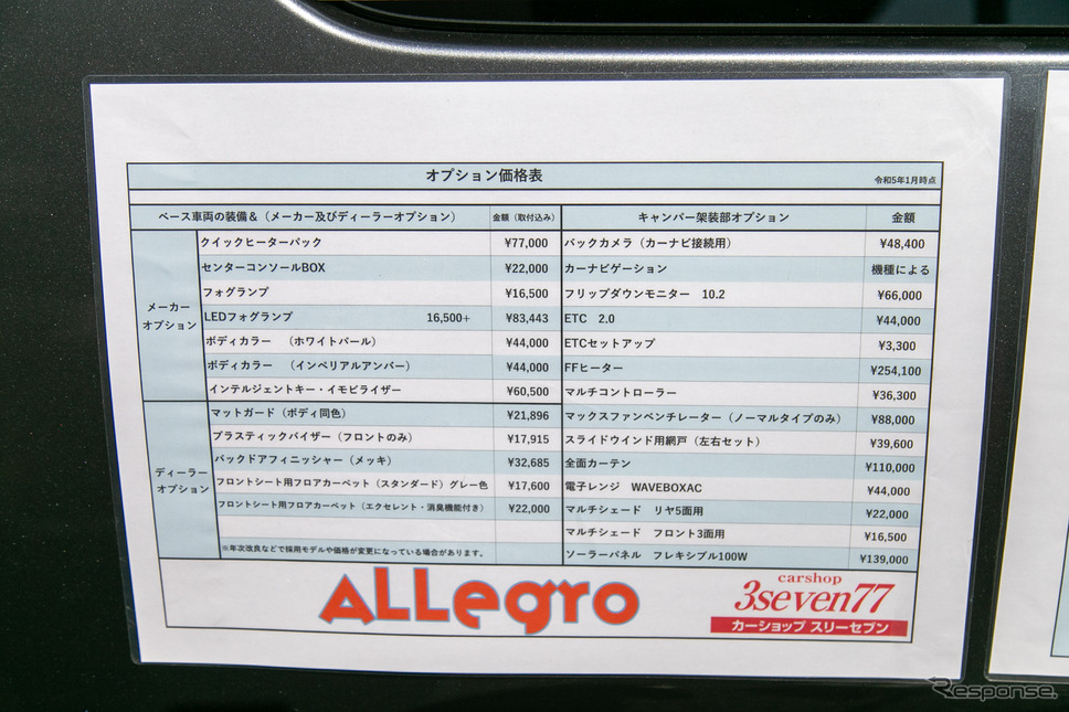 初めての車中泊に最適な「ちょうどいいサイズ」のバンコン&トレーラーをカーショップスリーセブンが出展…神奈川キャンピングカーフェア