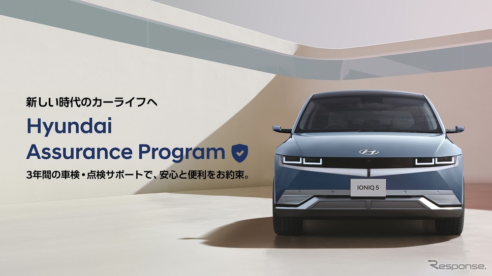 ヒョンデ アシュアランスプログラム（イメージ）《写真提供 Hyundai Mobility Japan》