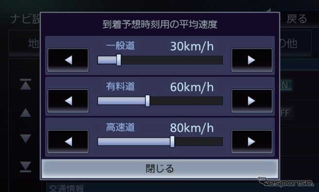 平均車速設定イメージ《画像提供 JVCケンウッド》