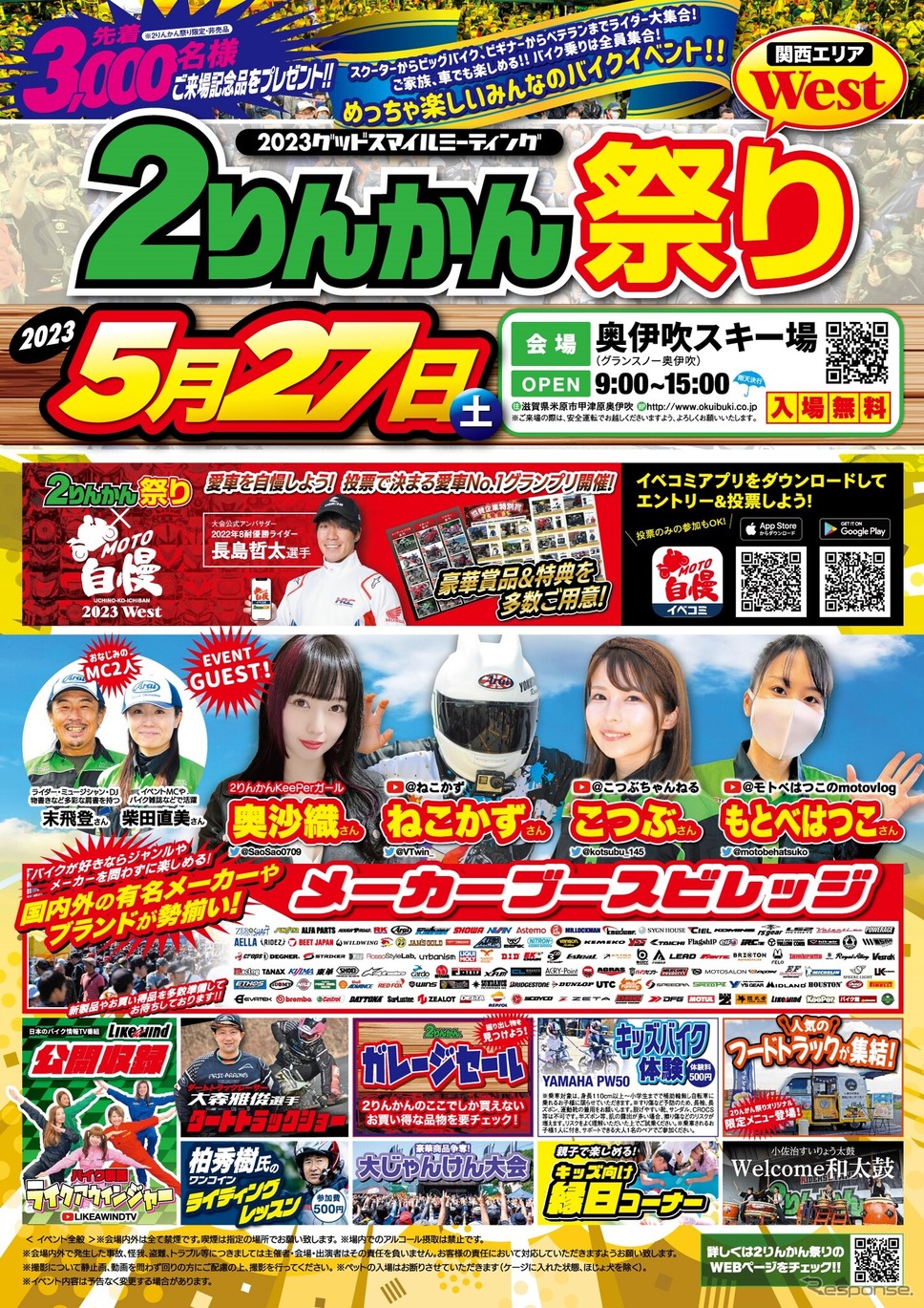 2りんかん祭り(ポスター)《写真提供 奥伊吹観光》