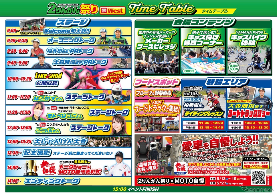 2りんかん祭り(タイムテーブル)《写真提供 奥伊吹観光》