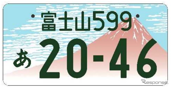 2018年度普及率トップの「富士山」の図柄入りナンバー《画像提供 国土交通省》