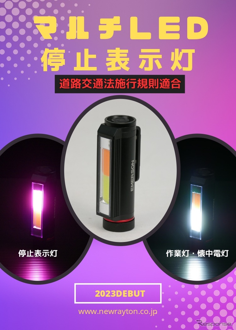 エマーソン マルチLED停止表示灯《画像提供 ニューレイトン》