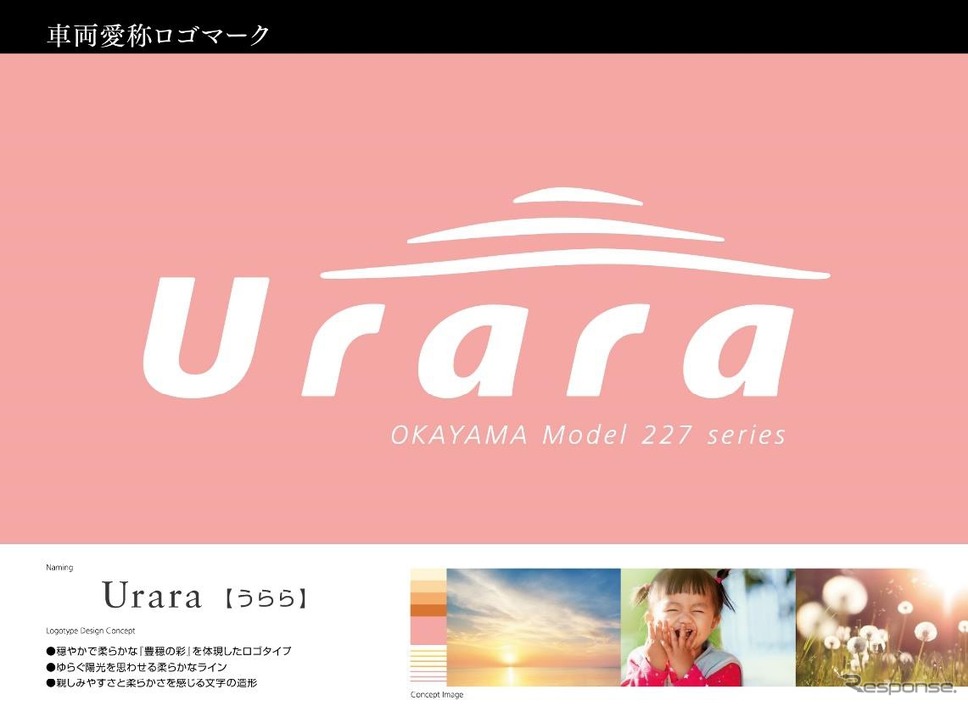 「Urara」のロゴ。《資料提供 西日本旅客鉄道》