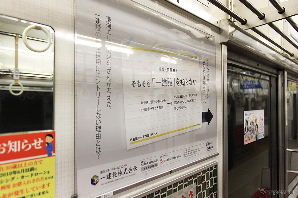 一建設と名古屋モード学園による産学連携プロジェクトで出現した名古屋市営地下鉄電車内広告《写真撮影 編集部》
