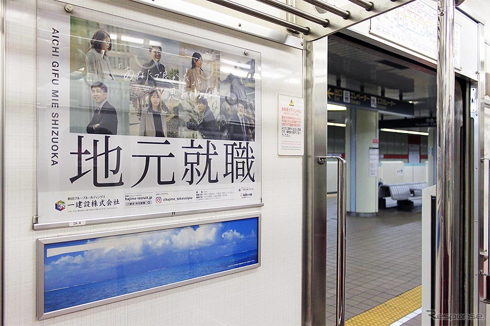 一建設と名古屋モード学園による産学連携プロジェクトで出現した名古屋市営地下鉄電車内広告《写真撮影 編集部》