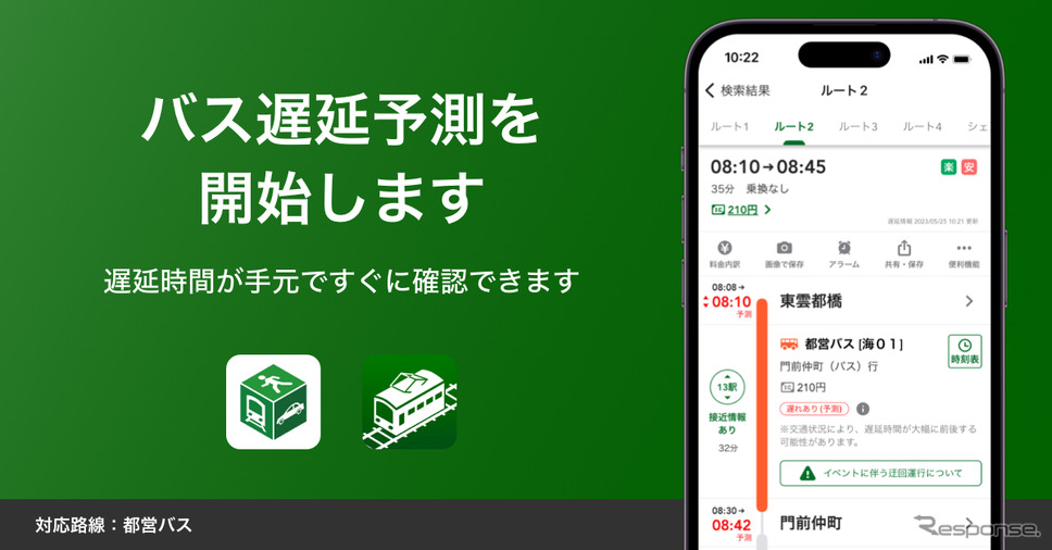 バス遅延予測《図版提供:ナビタイムジャパン》