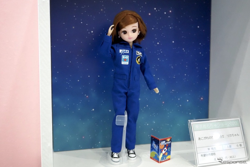 タカラトミー、あこがれの宇宙飛行士リカちゃん（東京おもちゃショー2023）《写真撮影 高木啓》