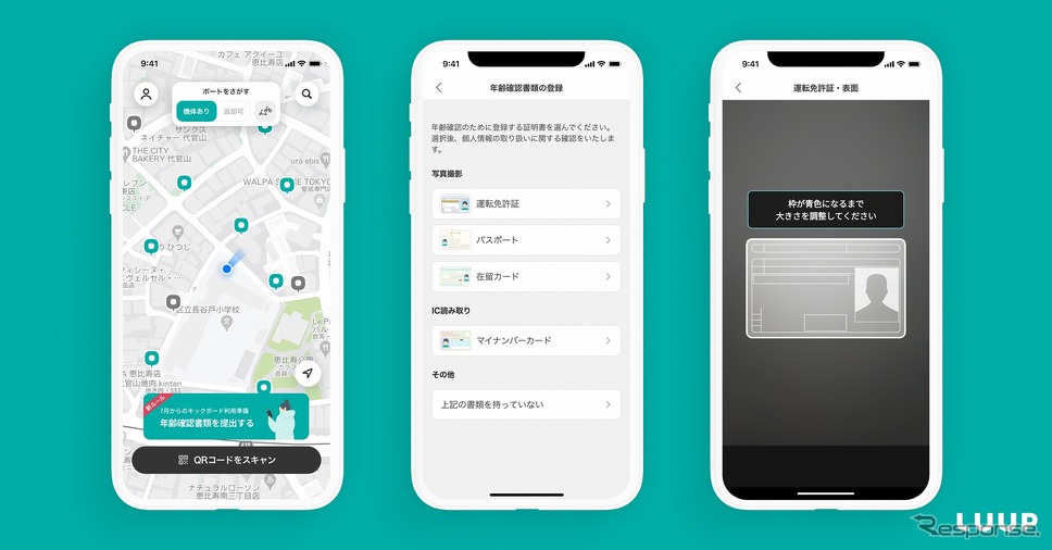 LUUPアプリ、年齢確認書類の登録方法《画像提供 Luup》
