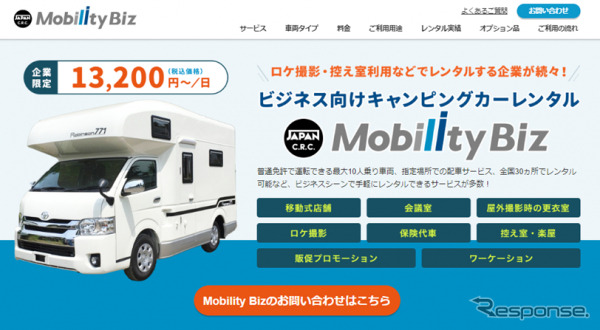 法人向けキャンピングカーレンタルサイト《写真提供:キャンピングカー株式会社》