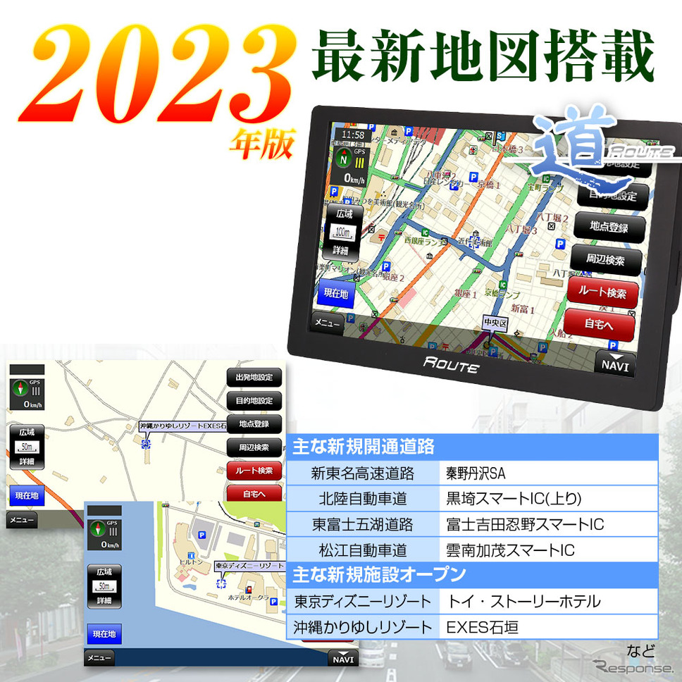 2023年版最新地図搭載《写真提供：昌騰》