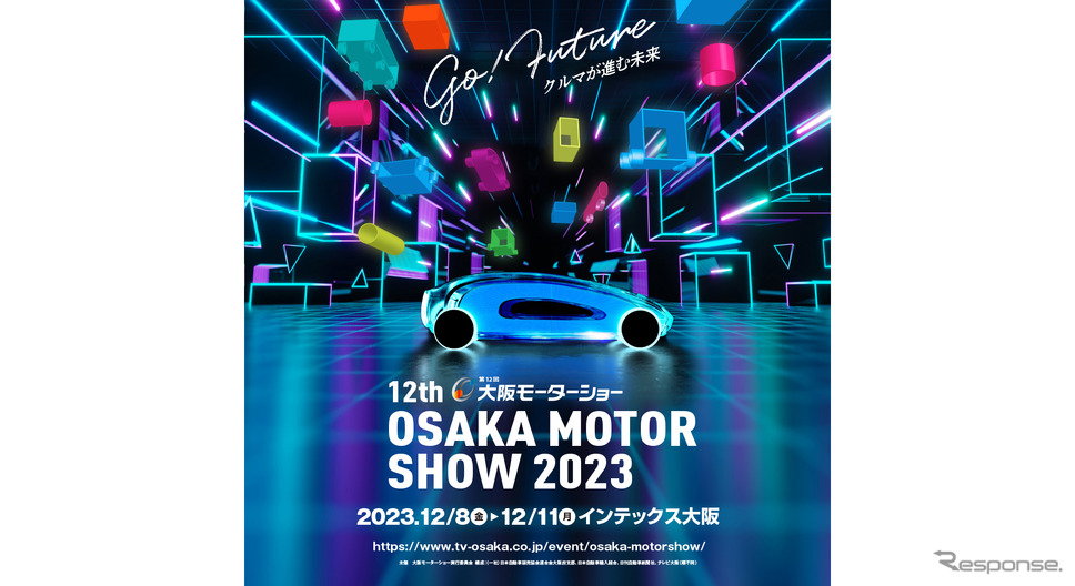 大阪モーターショー2023 メインビジュアル《写真提供 テレビ大阪》