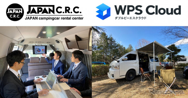 キャンピングカー株式会社とキングソフトと業務提携《写真提供 キャンピングカー株式会社》