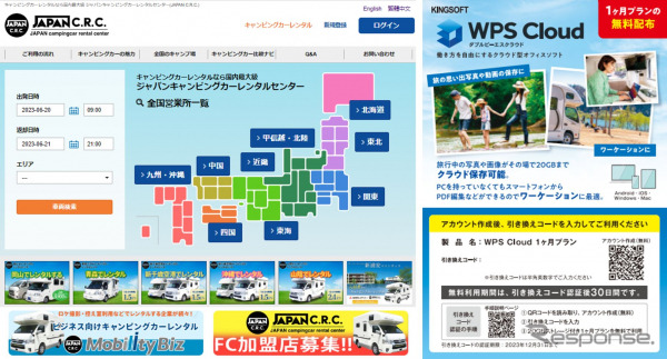 WPS Cloudの1ヶ月プランの無料引き換えコード付きライセンスカードを配布《写真提供 キャンピングカー株式会社》