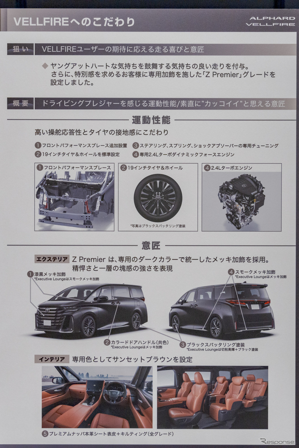ヴェルファイアはおもに運動性能に優れたパーツ群がチョイスされている。《写真撮影 関口敬文》