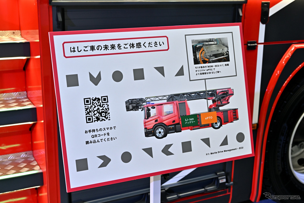 モリタ・ロイカ・エアリアルラダー(東京国際消防防災展2023)《写真撮影 雪岡直樹》