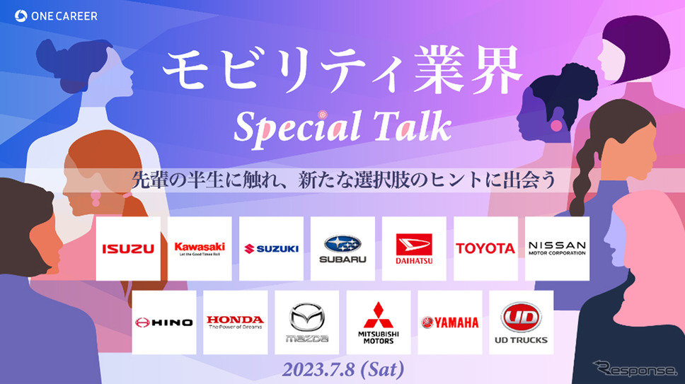 Drive for the Future 2023 − モビリティ業界 Special Talk −《画像提供：日本自動車工業会》