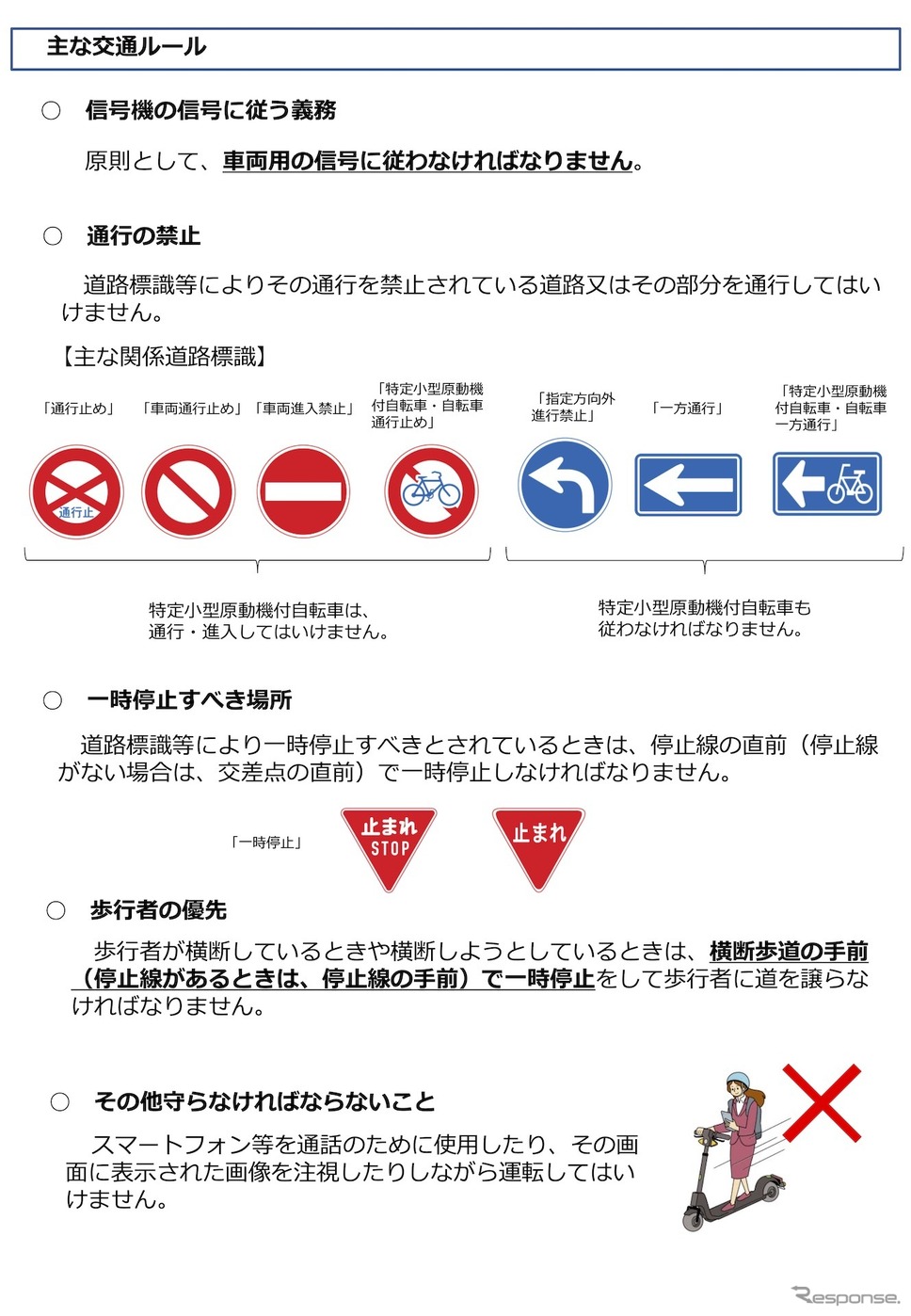 特定小型原動機付自転車（いわゆる電動キックボード等）に関する主な交通ルール《画像提供 国交省》