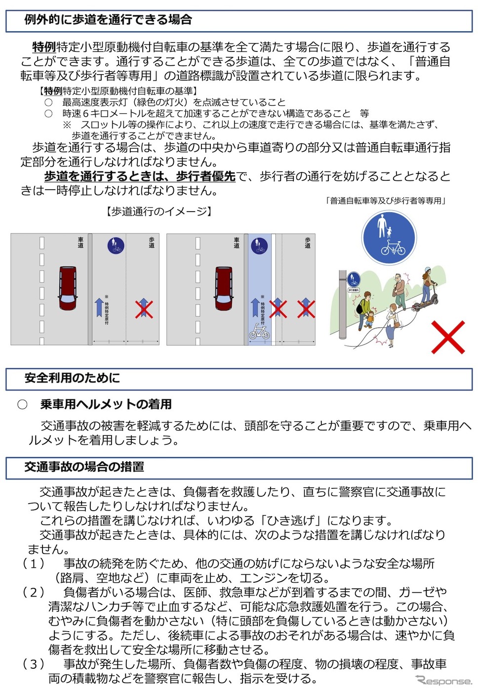 特定小型原動機付自転車（いわゆる電動キックボード等）に関する主な交通ルール《画像提供 国交省》
