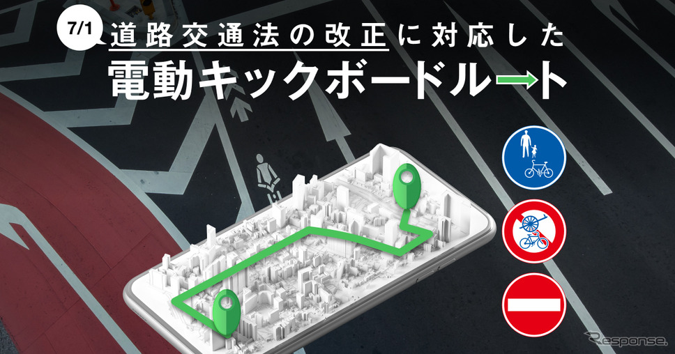 道路交通法の改正に対応した電動キックボードルート《画像提供:ナビタイムジャパン》