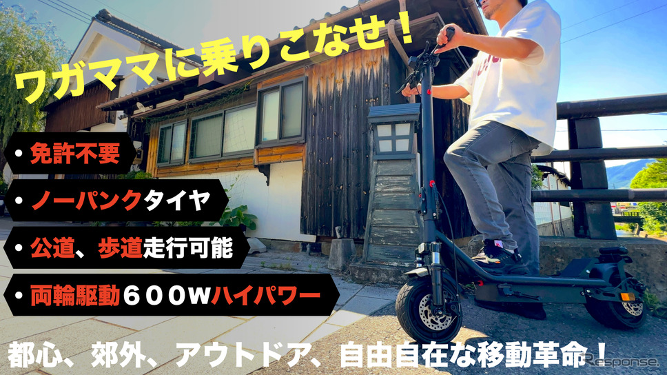 電動キックボード SO-RIN《写真提供 ハイカー》