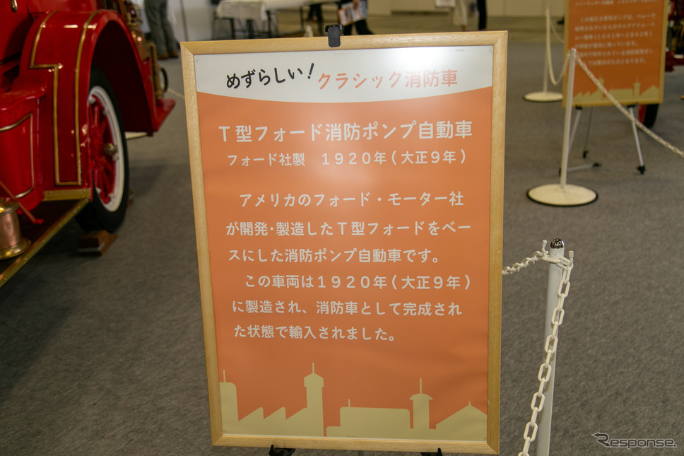 働くクルマの先輩たち! 100年以上も昔のクラシックな消防車がズラリ…東京国際消防防災展2023