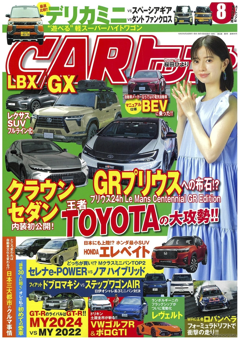 『CARトップ』8月号《発行:交通タイムス社》