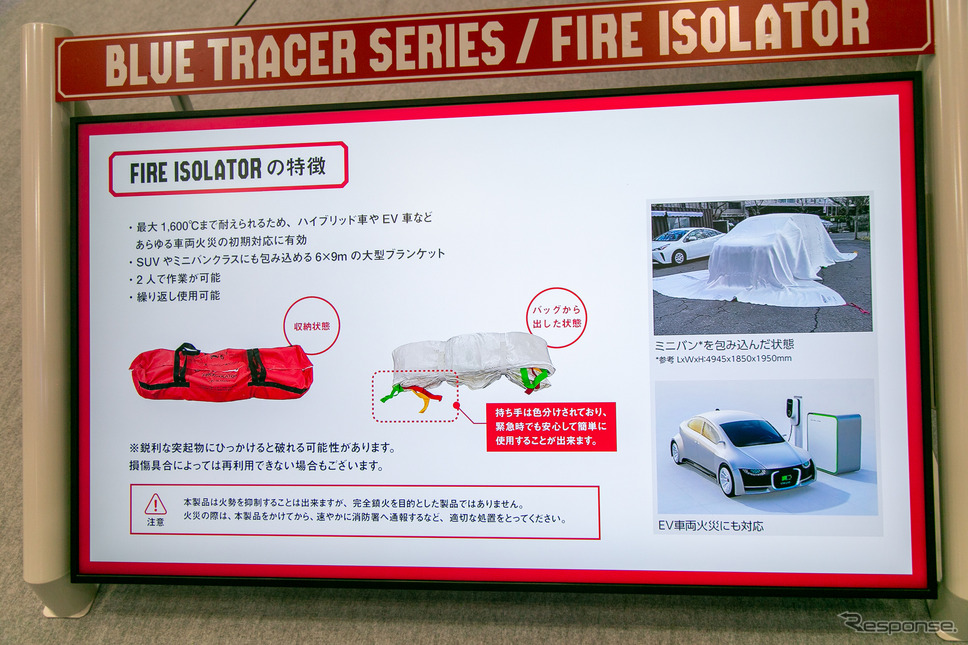 現代ならではの防災用品、リチウムイオンバッテリー火災用のブランケット…東京国際消防防災展2023
