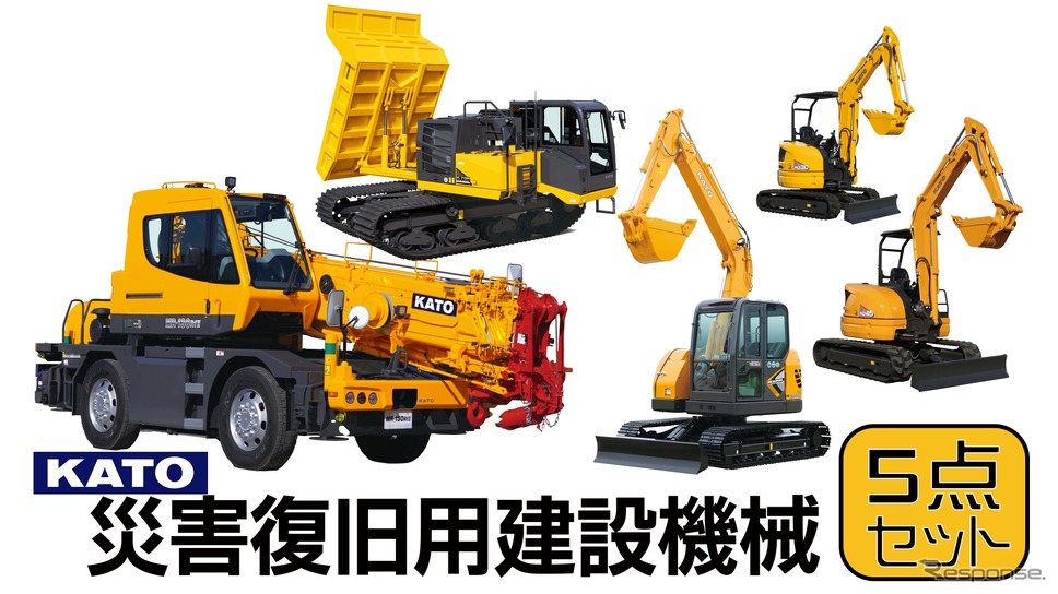 災害復旧建設機械5点セット《写真提供 加藤製作所》