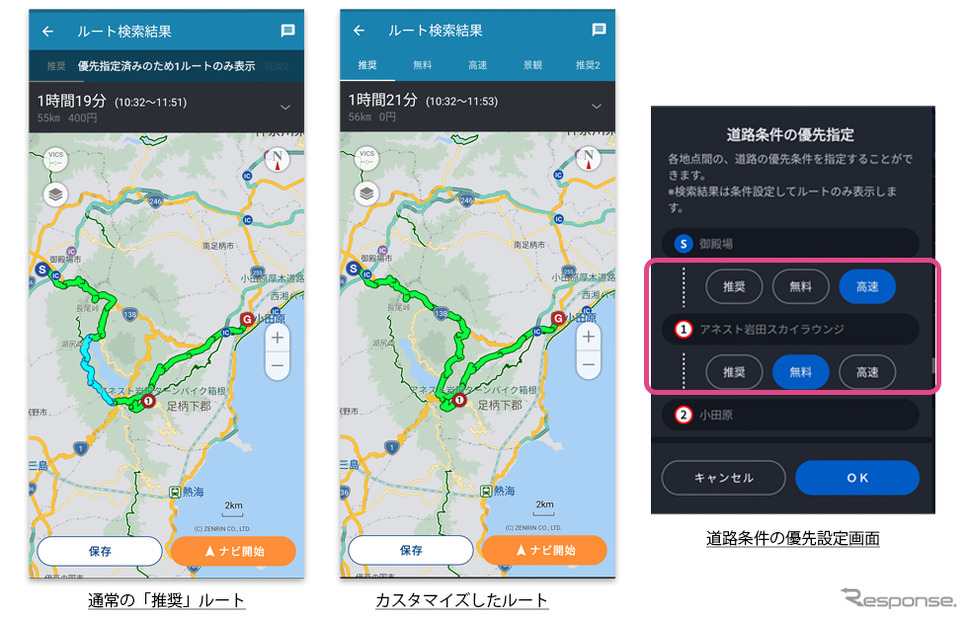 区間別に優先道路を指定したルート検索《画像提供 ナビタイムジャパン》