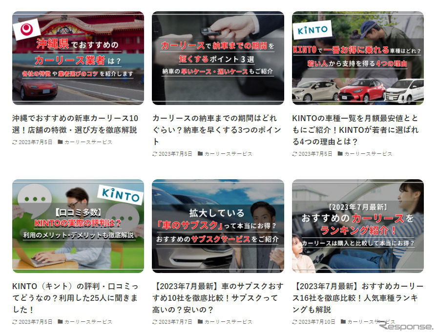 カーライゼーション カーリースサービス紹介記事《写真提供:イード》